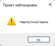 Недопустимый пароль