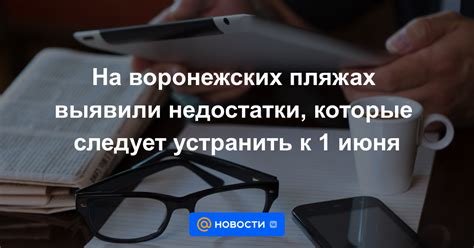 Недостатки, которые можно устранить