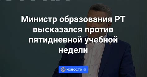 Недостатки пятидневной учебной недели