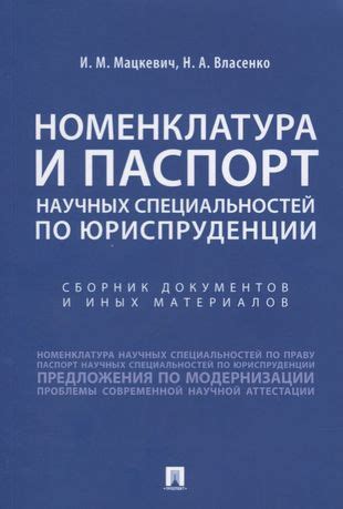 Недостатки совмещения научных специальностей