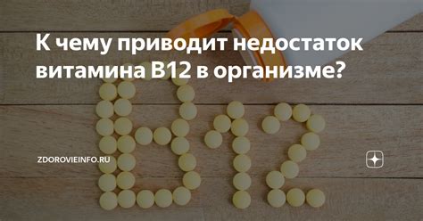 Недостаток витамина В12