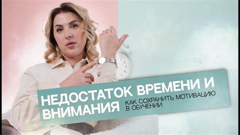 Недостаток внимания и времени