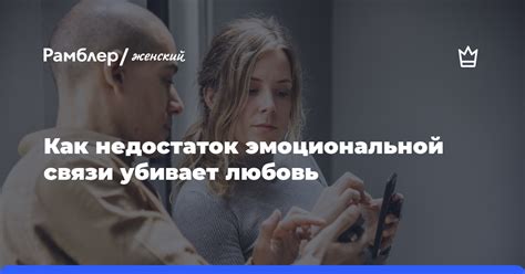 Недостаток внимания и эмоциональной поддержки