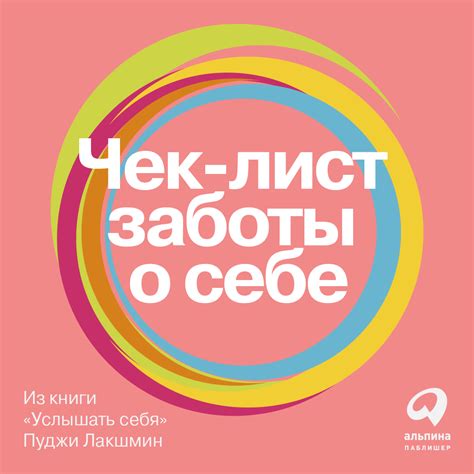 Недостаток времени для себя и заботы о себе