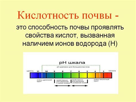 Недостаток кислотности почвы