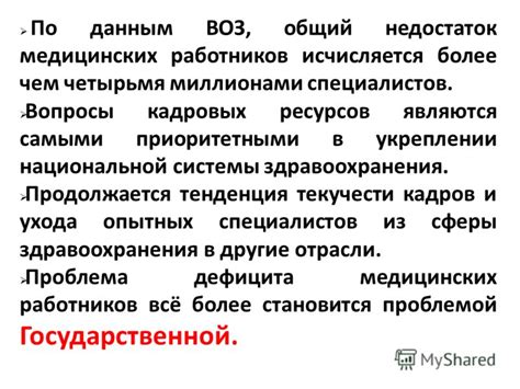 Недостаток медицинских учреждений