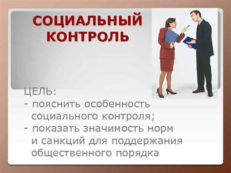 Недостаток механизмов контроля и санкций