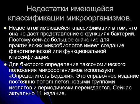 Недостаток микроорганизмов