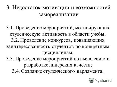 Недостаток мотивации и упущение возможностей