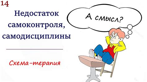 Недостаток настойчивости и самодисциплины