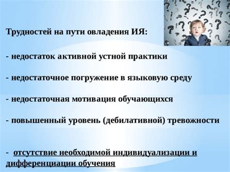 Недостаток обучения и практики