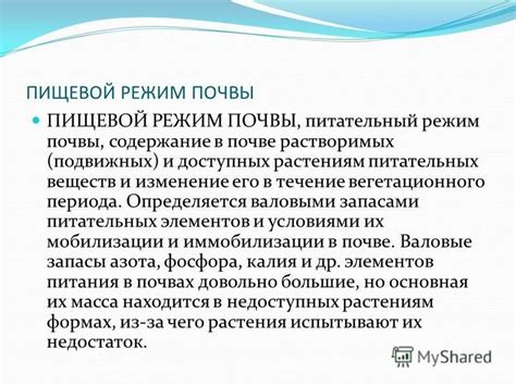 Недостаток питательных веществ и изменение состава почвы