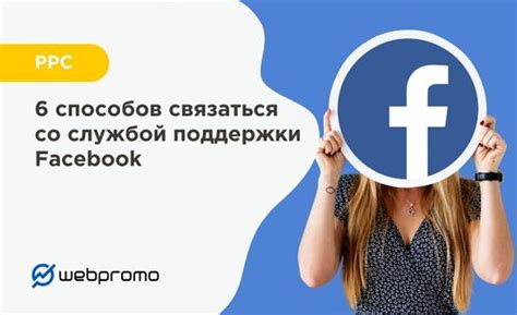 Недостаток поддержки со стороны Facebook