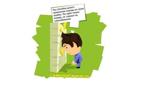 Недостаток самокритики