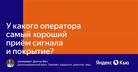 Недостаток сигнала у оператора