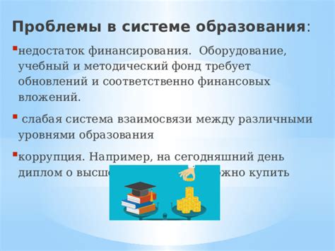 Недостаток финансирования для решения проблемы