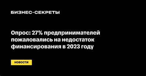 Недостаток финансирования проекта