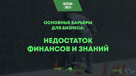 Недостаток финансов