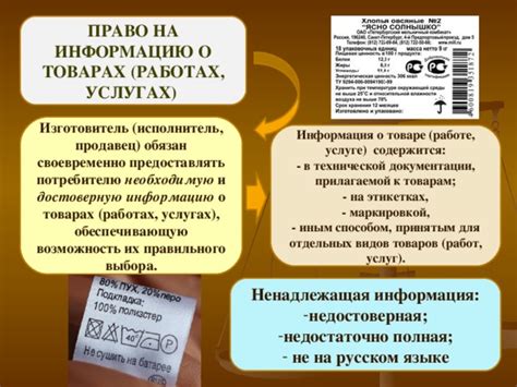 Недостаточная информация о товарах и услугах