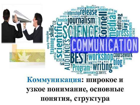 Недостаточная коммуникация и понимание