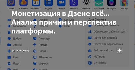 Недостаточная монетизация платформы