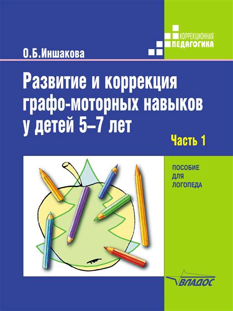 Недостаточная развитость моторных навыков