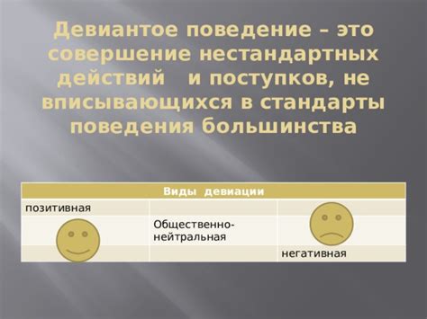 Недостаточное общение и негативная реакция