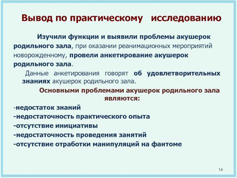 Недостаточность практического опыта