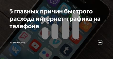 Недостаточно быстрого интернет-трафика