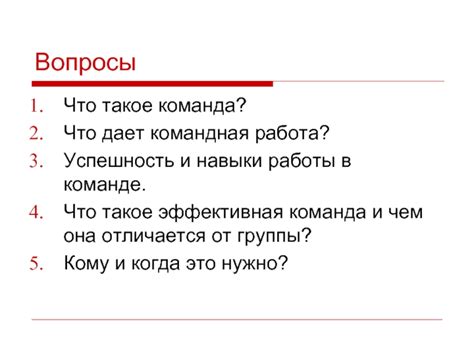 Недостаточные навыки командной работы