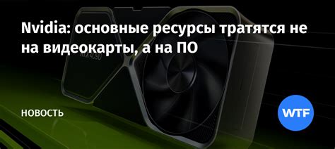 Недостаточные ресурсы видеокарты