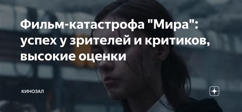 Недостаточный успех у критиков