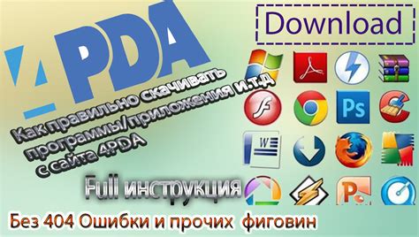 Недоступность сайта 4pda