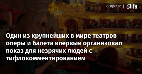 Недоступность театров для большинства людей