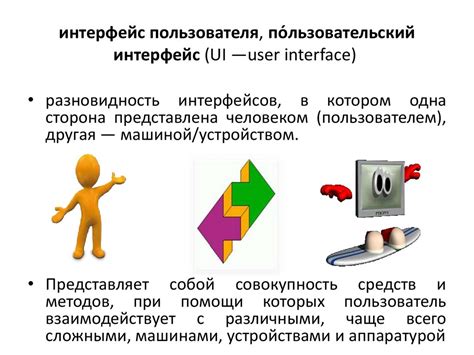 Нежелание пользователя изменять интерфейс