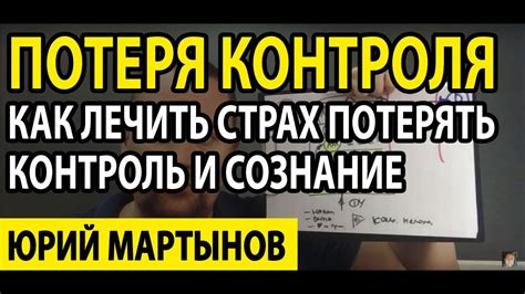 Нежелание потерять контроль