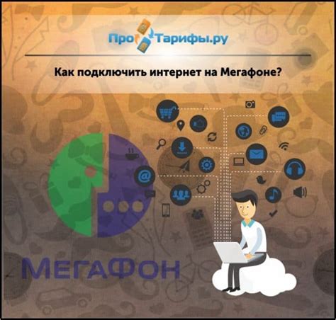 Независимые причины, влияющие на работу интернета на Мегафоне и как справиться с ними