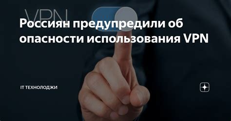 Незаконность использования VPN