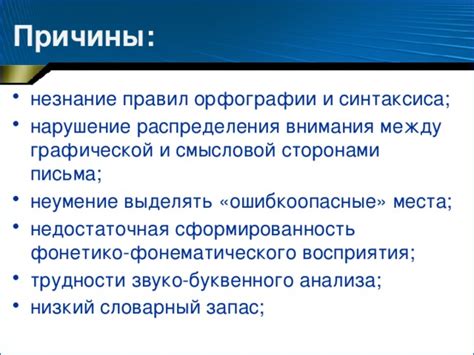 Незнание правил и орфографии