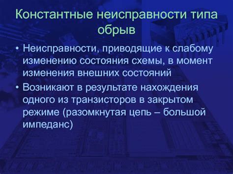 Неисправности, приводящие к проблеме