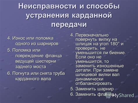 Неисправности или поломка устройств