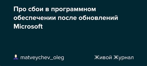 Неисправности и сбои в программном обеспечении