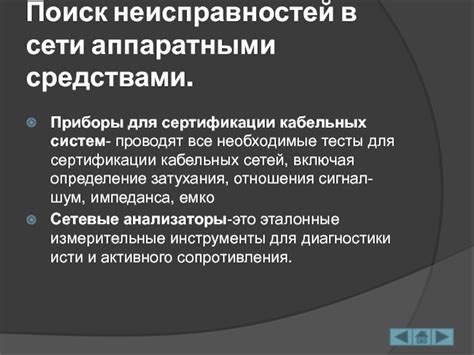 Неисправности кабельной сети