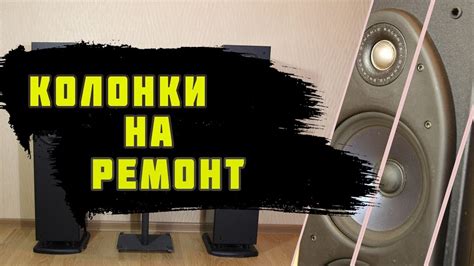 Неисправные колонки: