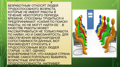 Некоммерческие организации, помогающие циклически безработным найти работу