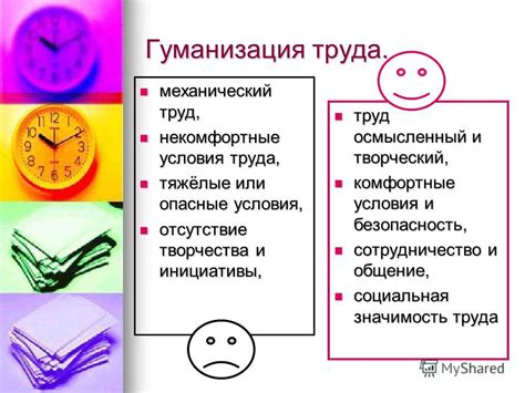 Некомфортные условия и несоответствие потребностей