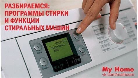 Некорректная конфигурация программы стирки