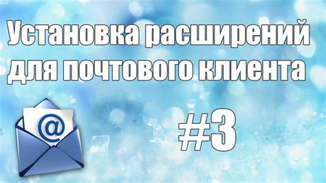 Некорректная работа почтового клиента