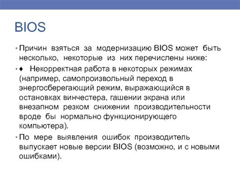 Некорректная работа BIOS
