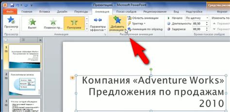 Некоторые дополнительные функции автоподмотки в PowerPoint 2010